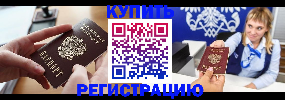 прописка в Екатеринбурге