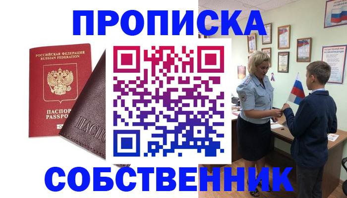 прописка 2025 в Екатеринбурге